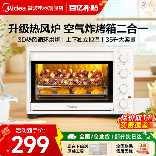 美的烤箱专用空气炸烘烤一体3515