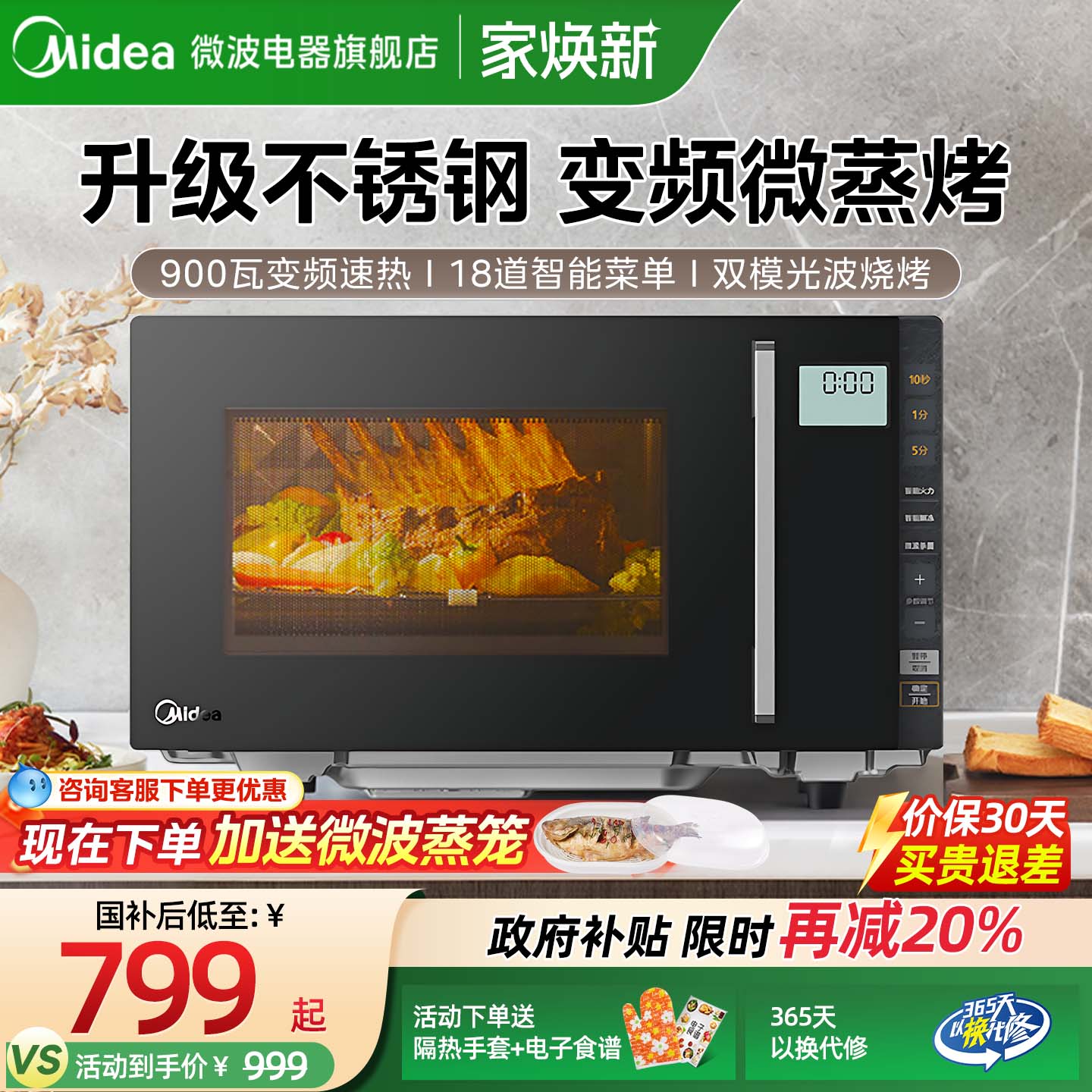 美的变频不锈钢内胆微蒸烤一体机