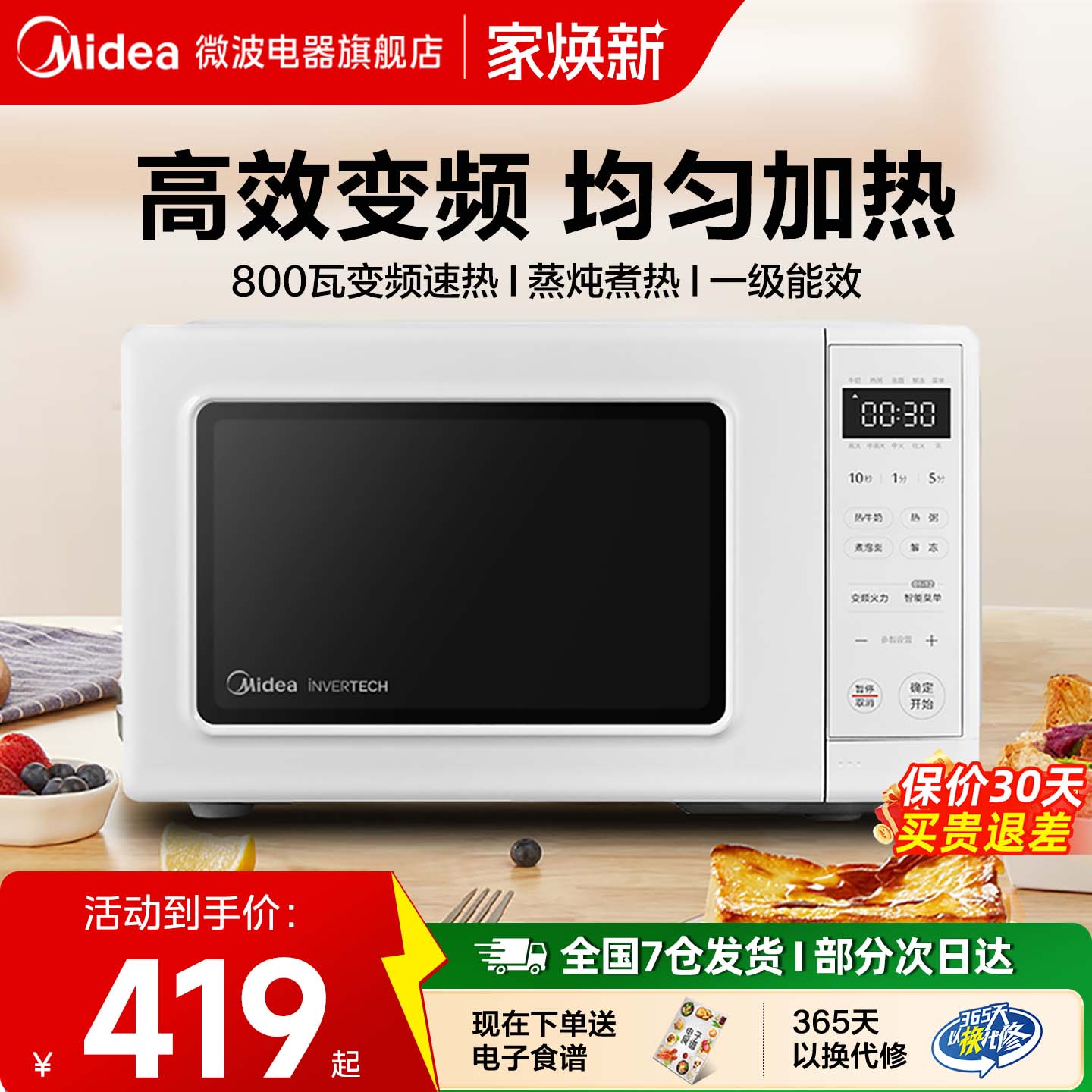 变频多功能小型PM2002微波炉