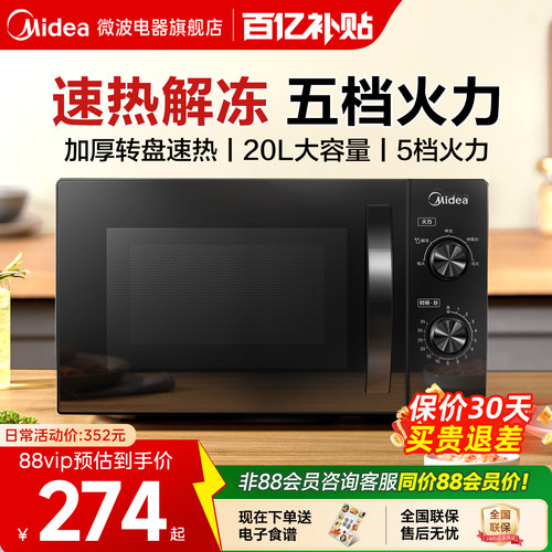 政府补贴美的家用微波炉小型迷你20L多功能机械式转盘正品M20C