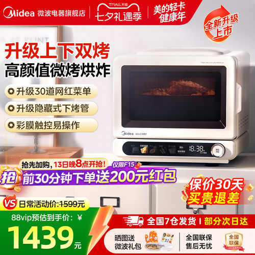 美的小滋味2.0升级微烤烘炸一体