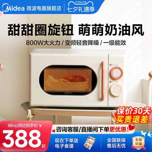 美的家用小滋味奶油风微波炉小型复古旗舰店正品云朵系列M2H1