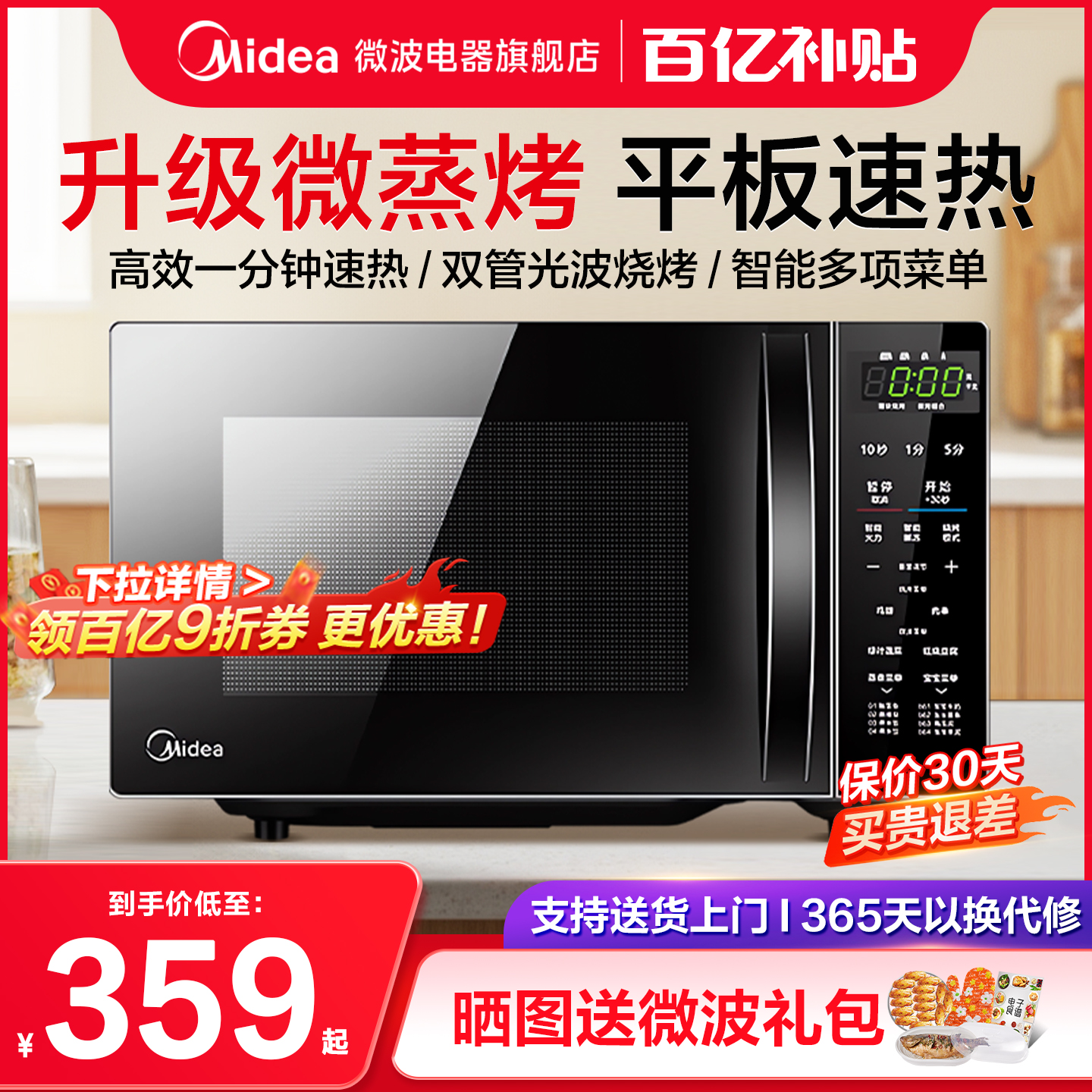 美的平板多功能微波炉微烤一体