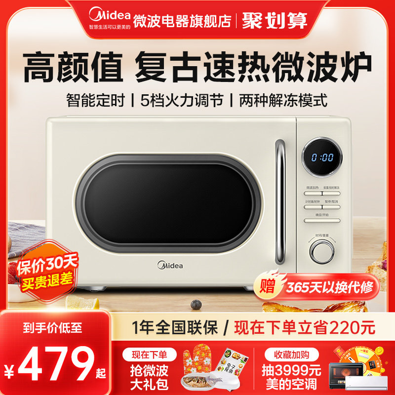 美的复古微波炉20L小型迷你家用2023年新品官方旗舰正品微波炉M2F高性价比高么？