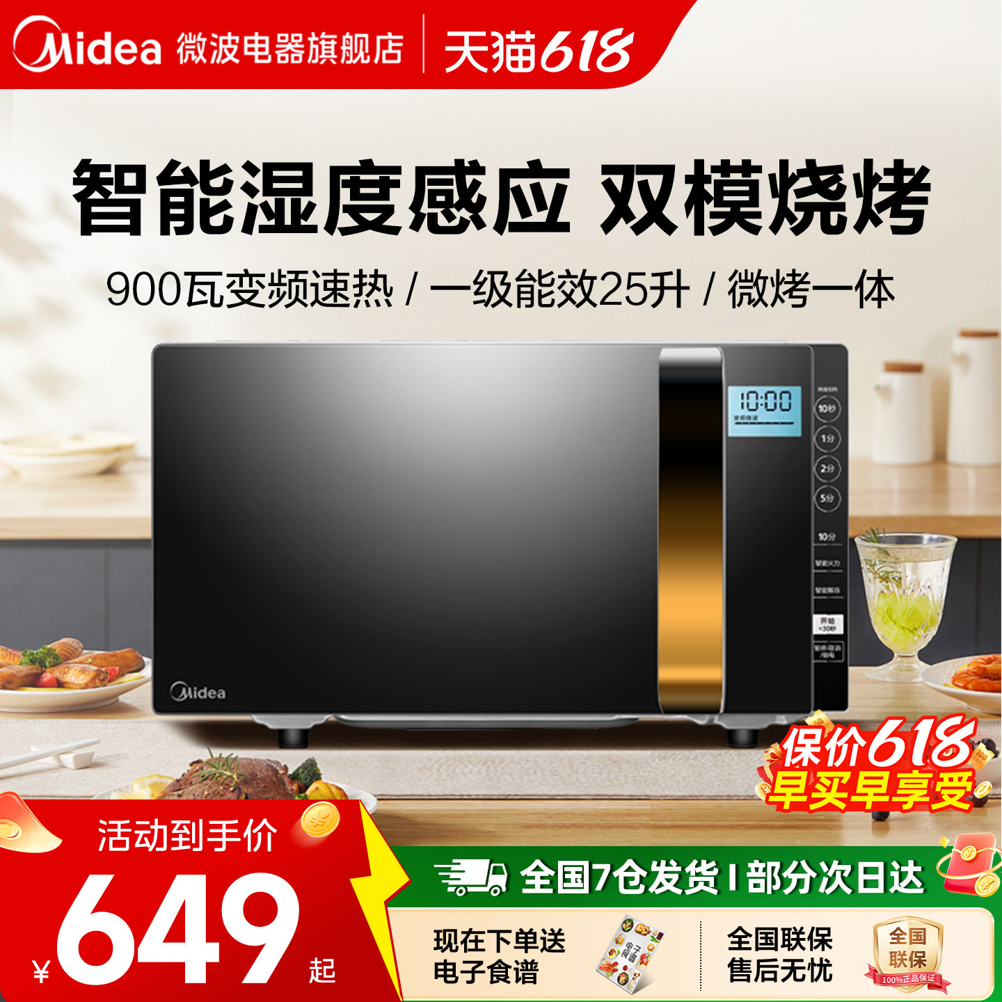 美的变频微波炉家用蒸烤箱一体智能平板镜面湿度感应光波炉233A
