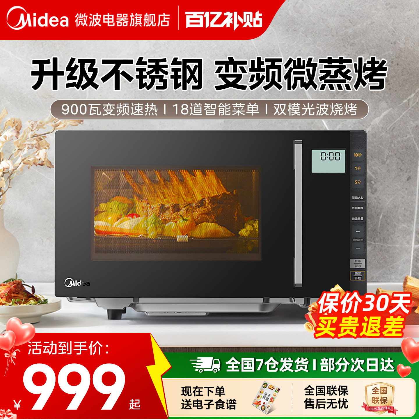 美的微波炉蒸烤箱一体机家用不锈钢内胆智能小型平板变频光波炉M8