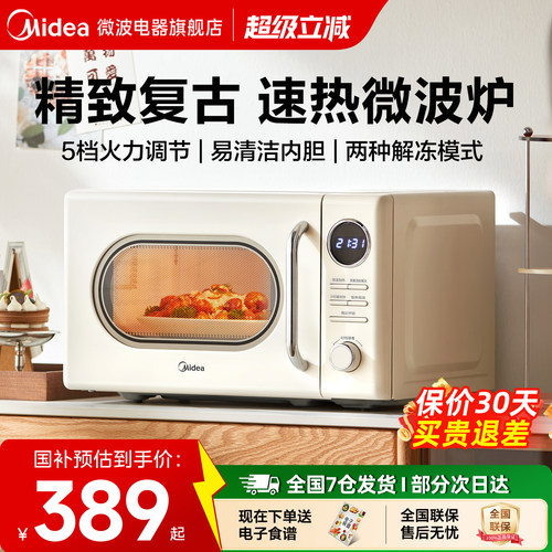 政府补贴美的微波炉家用复古20升迷你炖煮热焗多功能官方新品M2F