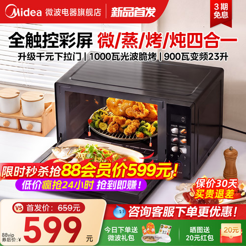 美的900瓦23升触控微烤一体C235