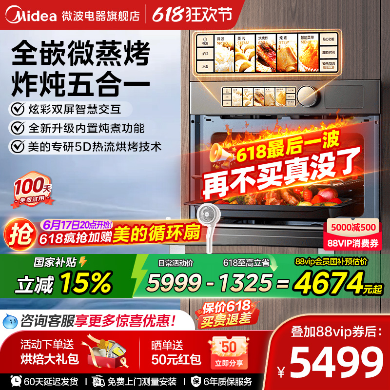 [政府补贴]美的GR5Pro嵌入式微蒸烤一体机家用大容量微波炉蒸烤箱