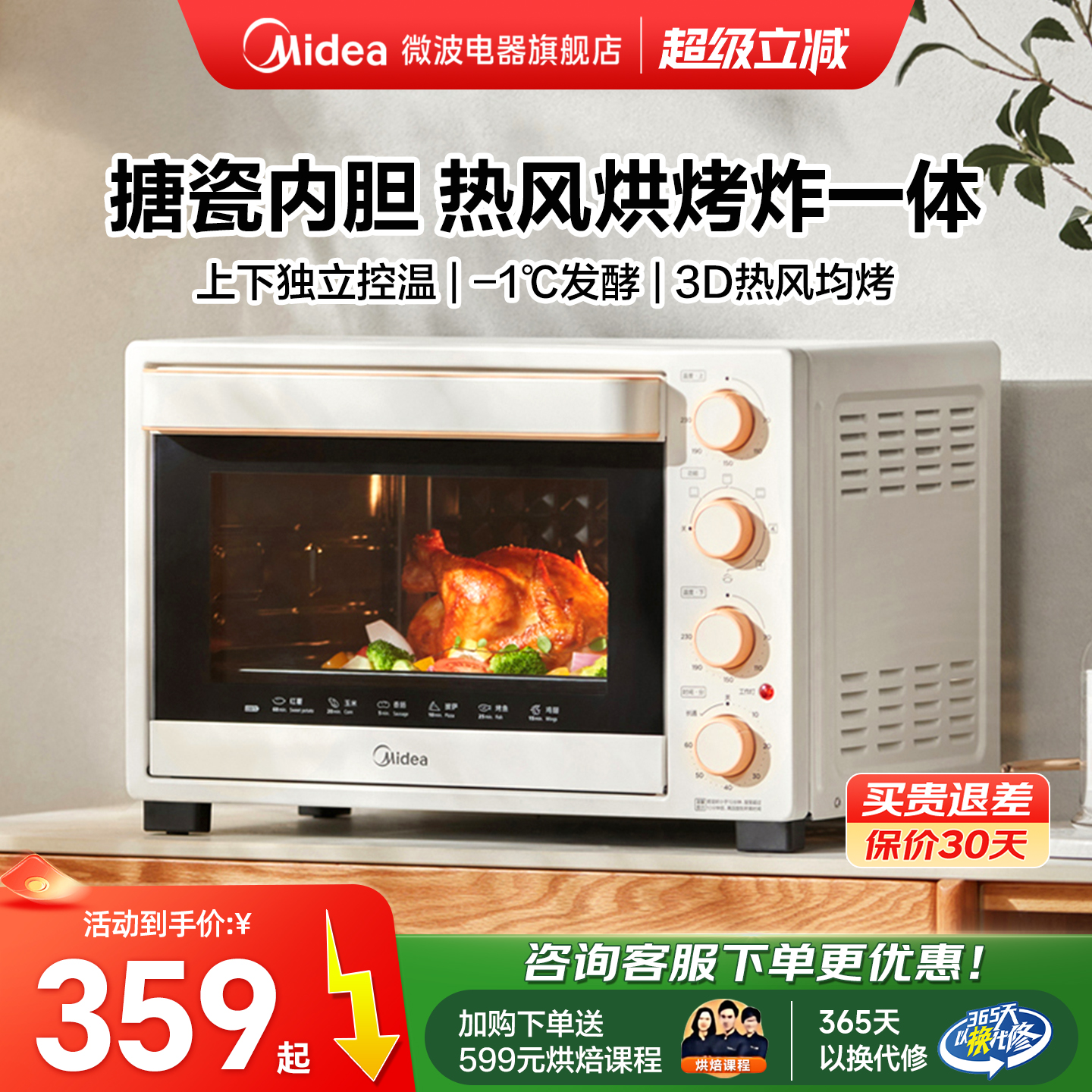 美的烤箱家用32L发酵干果机烘焙专用搪瓷风炉电烤箱324D