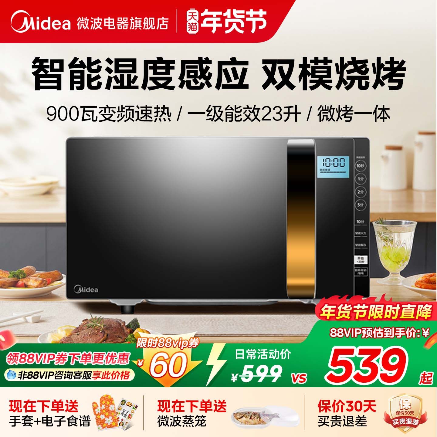 美的变频微波炉家用蒸烤箱一体智能平板镜面湿度感应光波炉正品