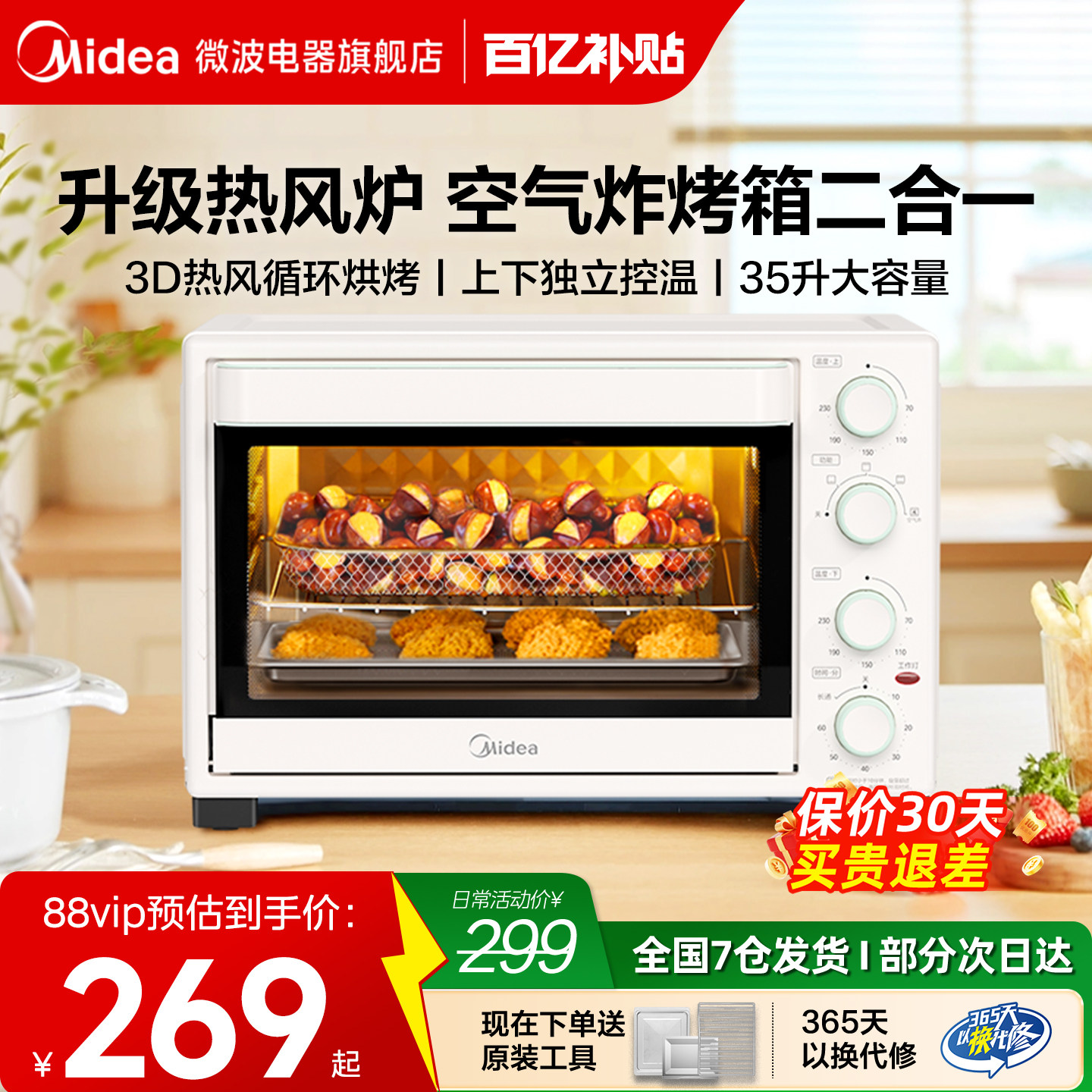 美的烤箱烘焙专用家用小型空气炸烘烤一体大容量多功能电烤箱3515