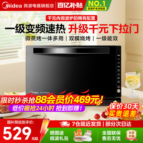 美的变频下拉门平板微蒸烤一体