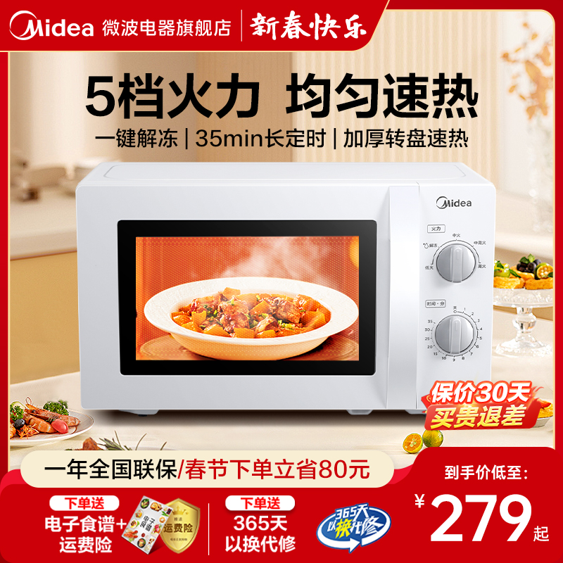 美的微波炉家用多功能转盘迷你热饭小型官方旗舰店正品新式20A0