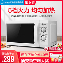 美的微波炉家用多功能转盘式迷你小型官方正品特价清仓211A/213B