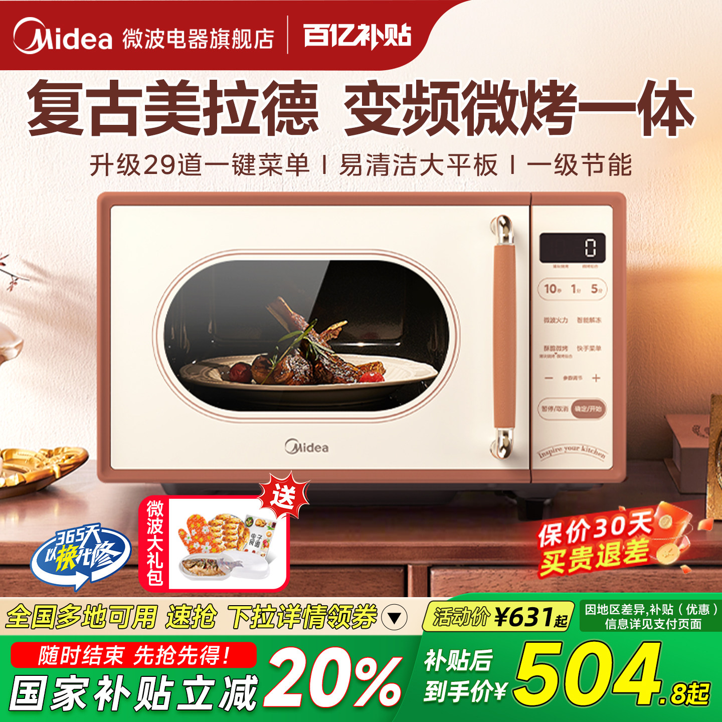 美的小滋味复古微波炉家用蒸烤箱变频微蒸烤一体机官方正品C1G2