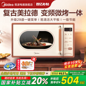 美的小滋味复古微波炉家用蒸烤箱变频微蒸烤一体机官方正品C1G2