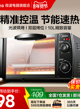 美的T1-108B烤箱家用小型迷你烘焙全自动多功能小蛋糕电烤箱正品