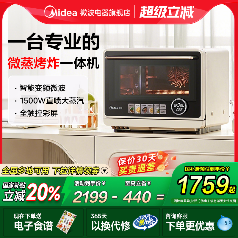 美的寻味pro变频微波炉家用微蒸烤炸四合一体机空气炸蒸烤箱G21