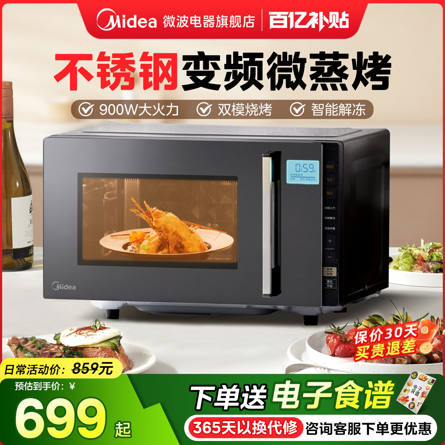 政府补贴美的变频微波炉蒸烤箱一体机家用不锈钢内胆大平板光波炉