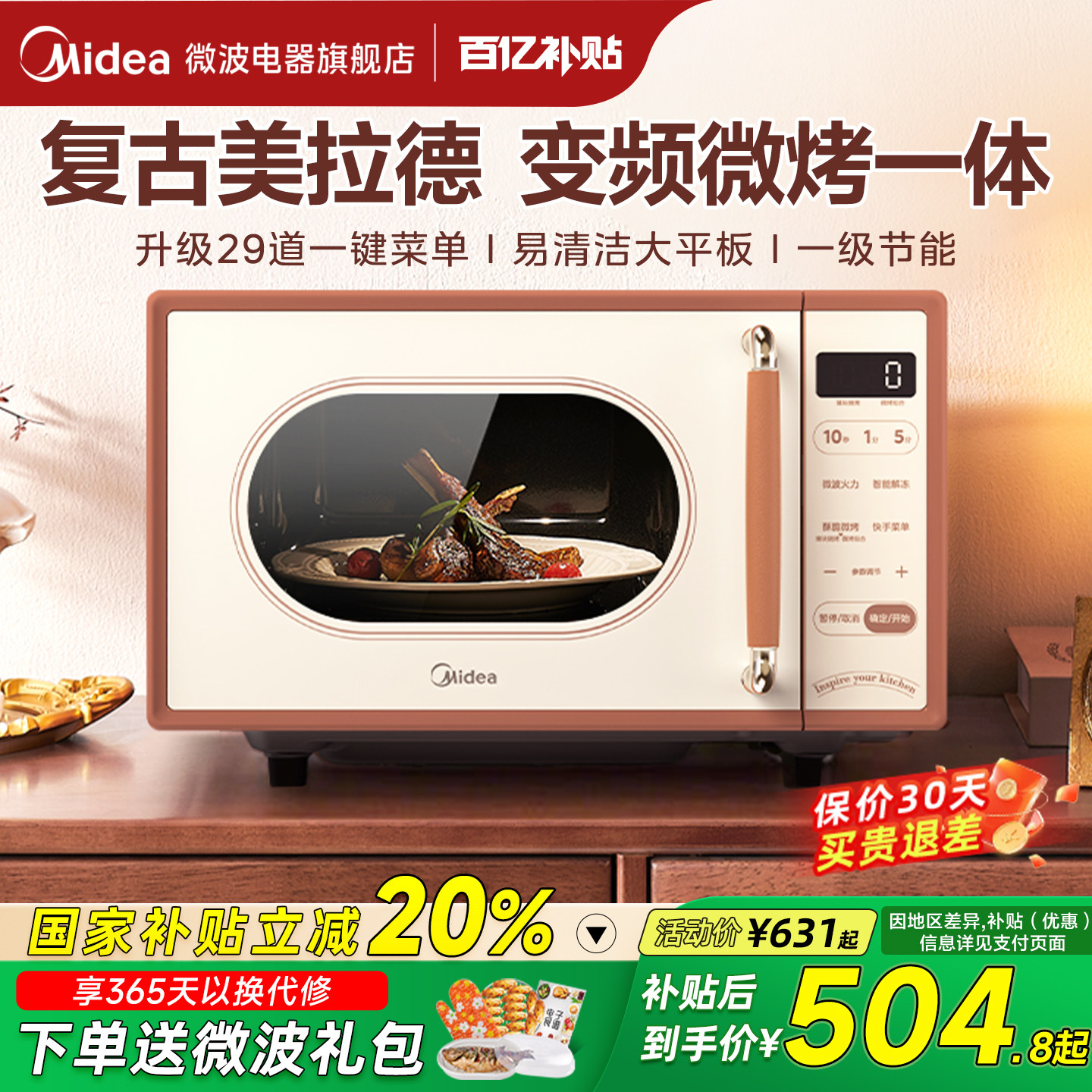 ���ڲ���������С��ζ����΢��¯�����������Ƶ΢����һ����ٷ���ƷC1G2 ��ɫ 504.8Ԫ(������)