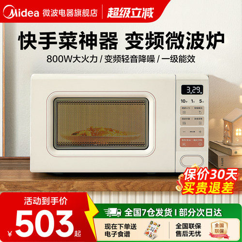 Midea/美的奶油风微波炉