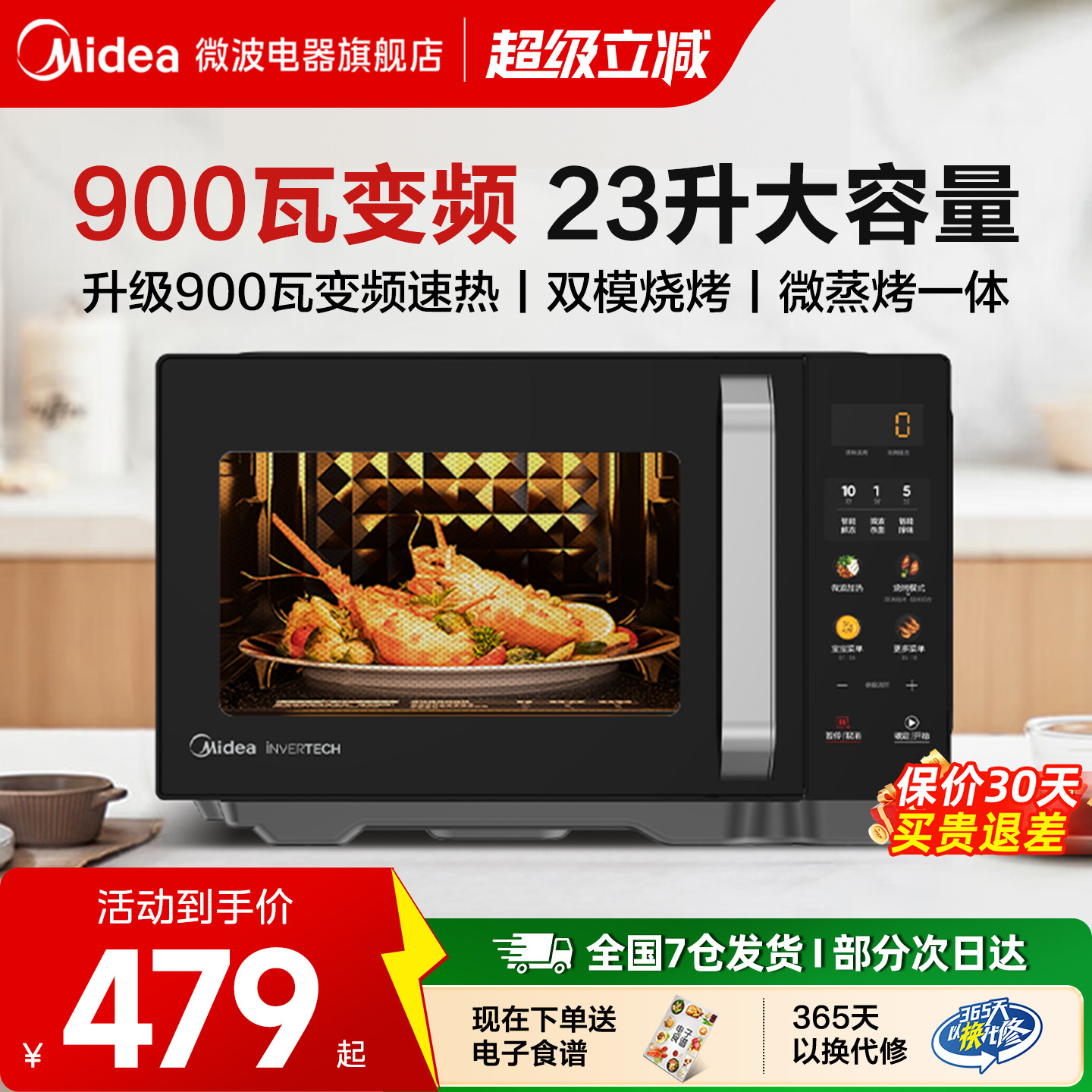 美的变频微波炉蒸烤箱一体家用23升微蒸烤光波炉大平板官方C30