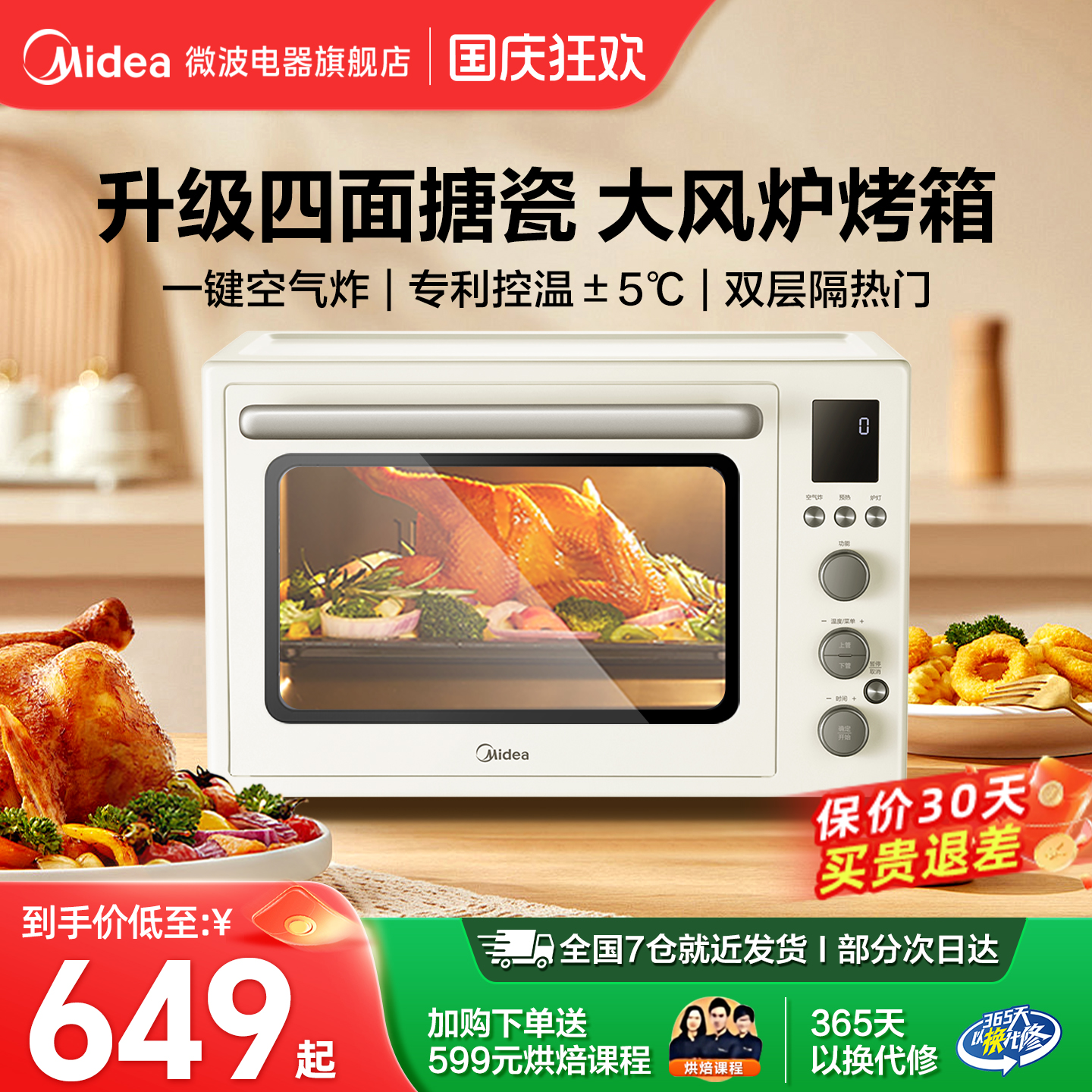 美的搪瓷智能双层门电烤箱4012W