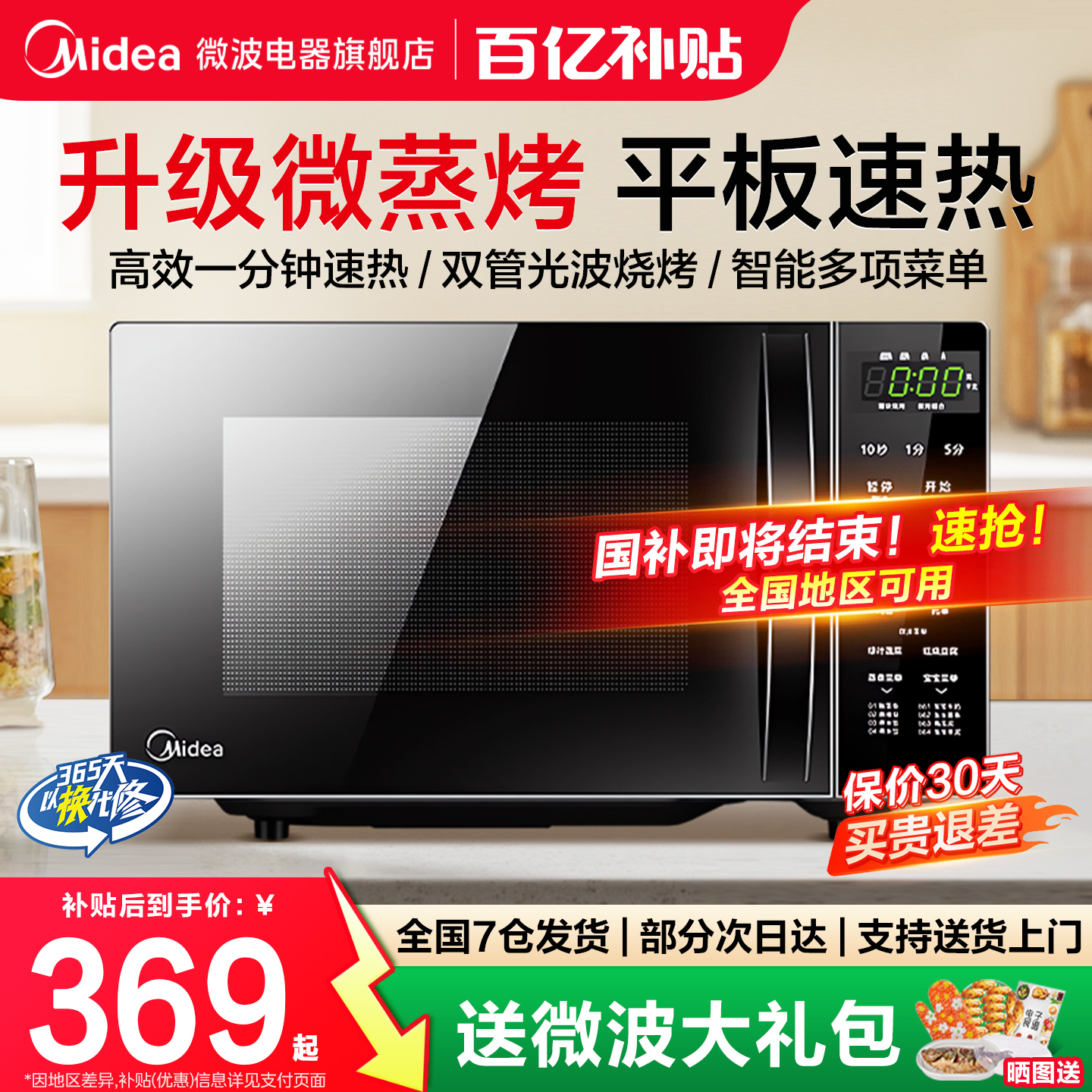 美的家用平板多功能微蒸烤三合一