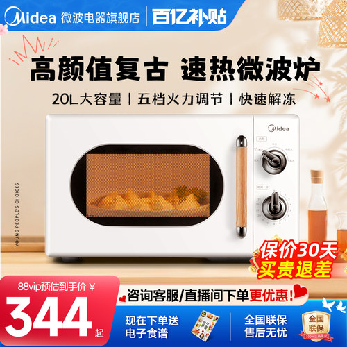 政府补贴美的微波炉家用复古小型迷你多功能智能正品新品PM2004