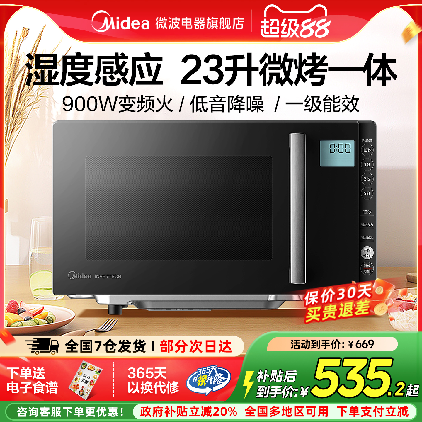 政府补贴美的变频微波炉蒸烤箱一体家用23升光波炉平板微蒸烤23M6