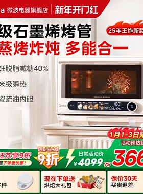 美的寻味pro2.0微蒸烤炸一体机家用智能微波炉烤蒸箱三合一G3Epro