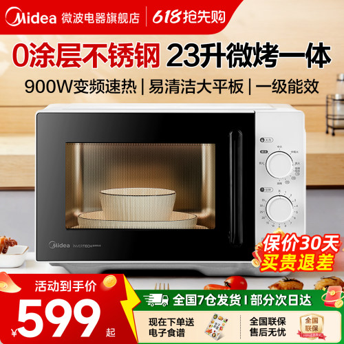 政府补贴美的变频微波炉家用微蒸烤箱一体23升不锈钢三合一C231