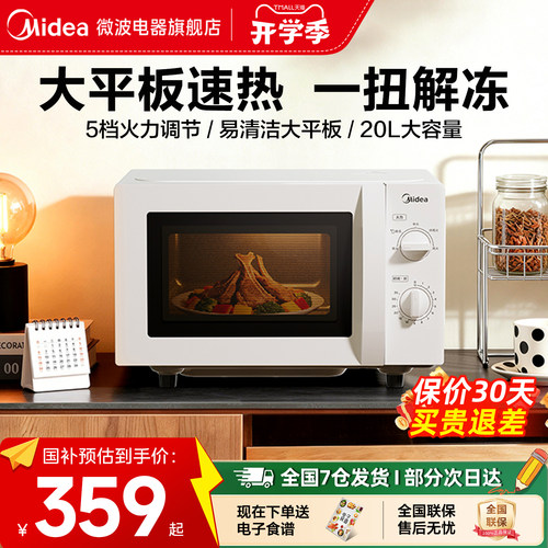 政府补贴美的微波炉家用20L平板旋钮小型机械耐用多功能一体M202