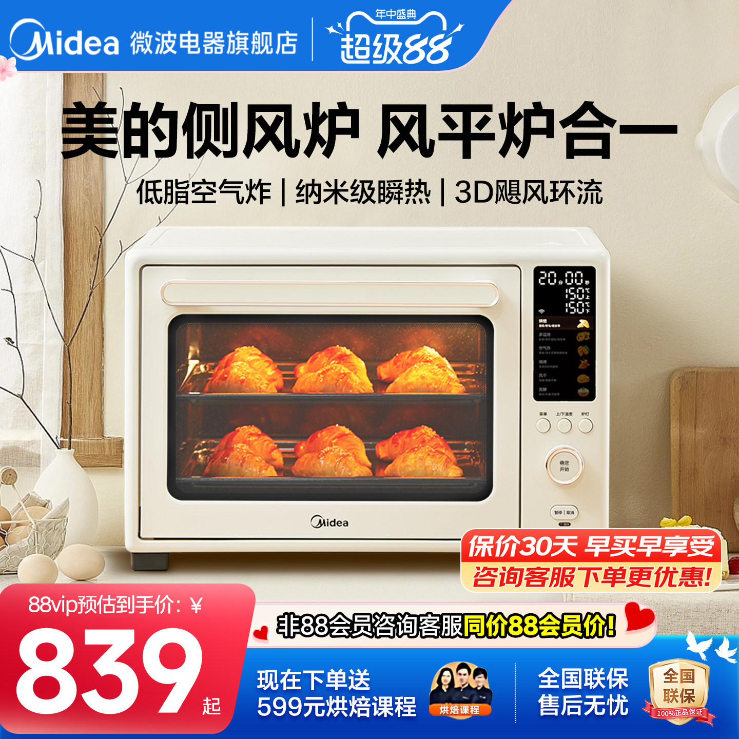 美的P40风炉烤箱家用小型商用烘焙专用免预热电烤箱40L大容量
