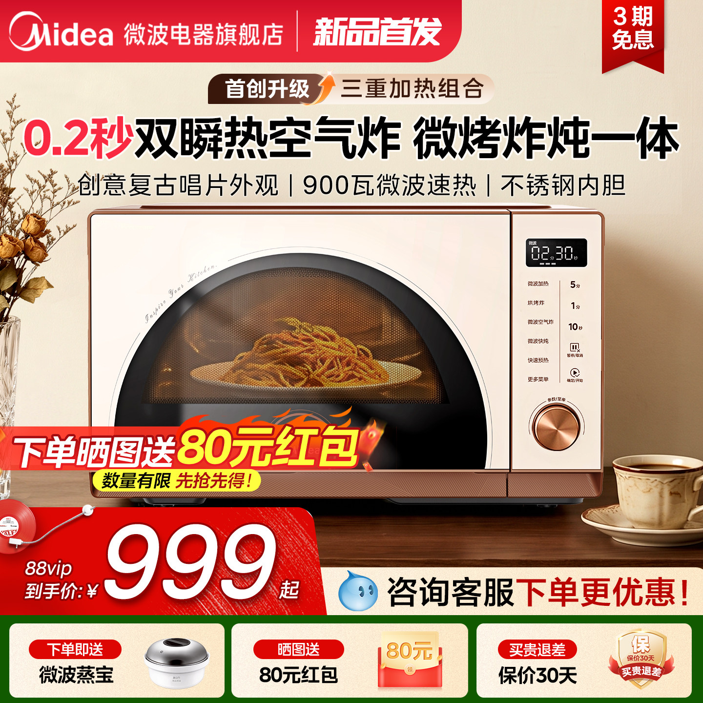 美的小滋味微烤炸炖一体F23G4图片