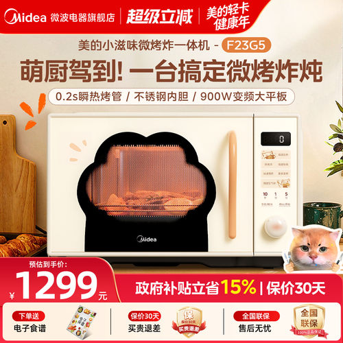 政府补贴美的小滋味微波炉微烤炸一体家用不锈钢23L蒸烤箱F23G5