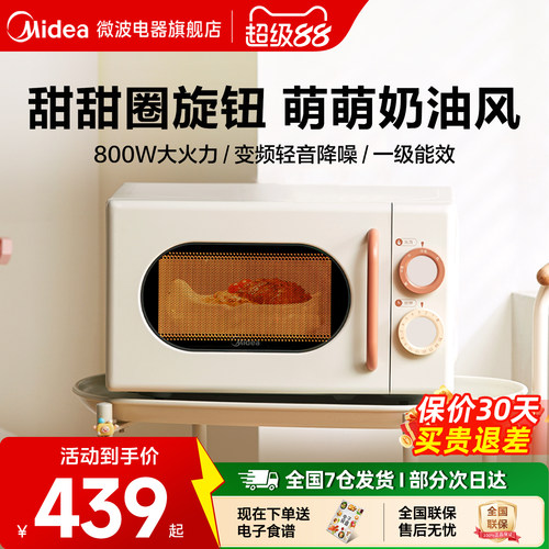 美的家用小滋味奶油风微波炉小型复古旗舰店正品云朵系列M2H1