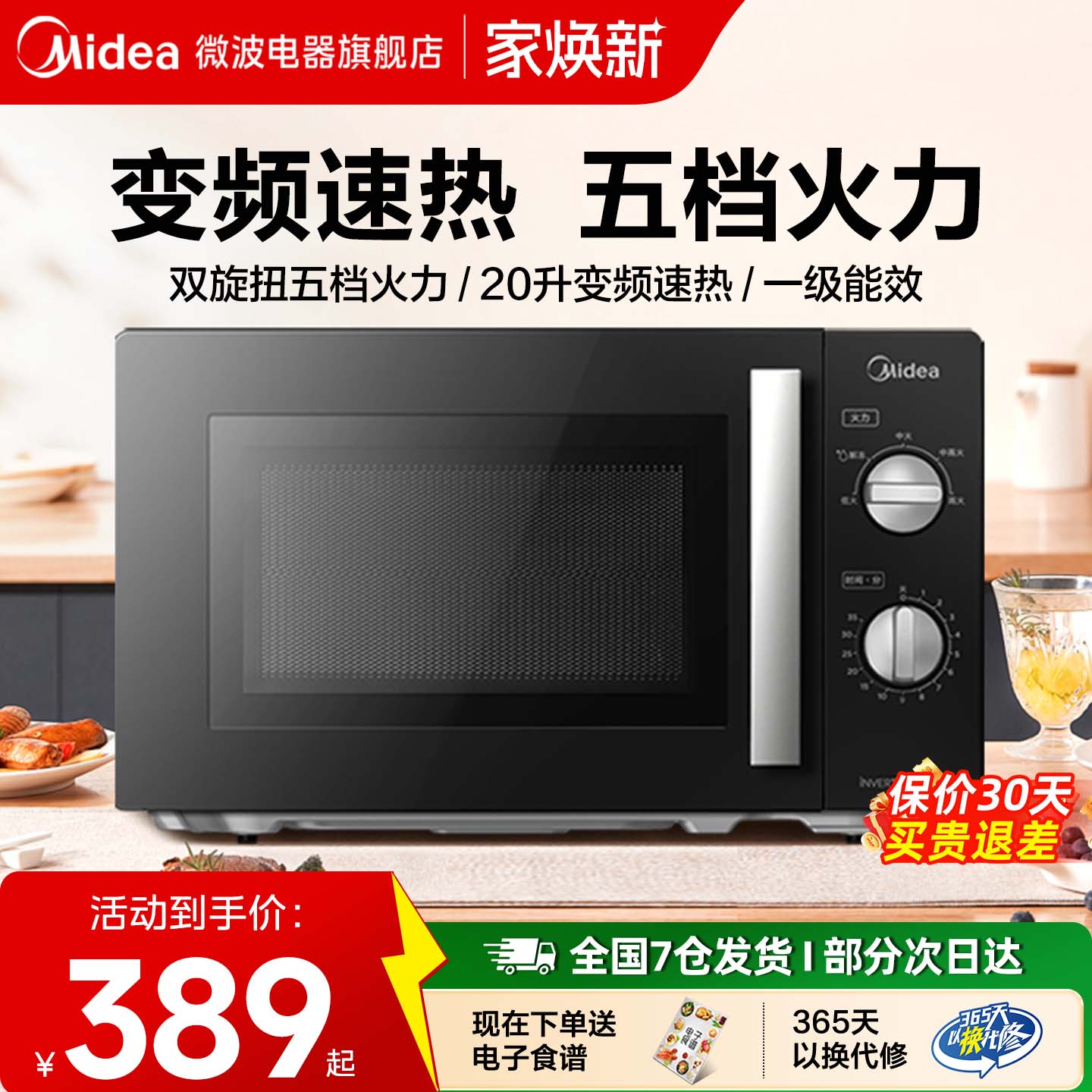 美的微波炉变频家用小型迷你机械式转盘多功能一体官方新品PM20A1