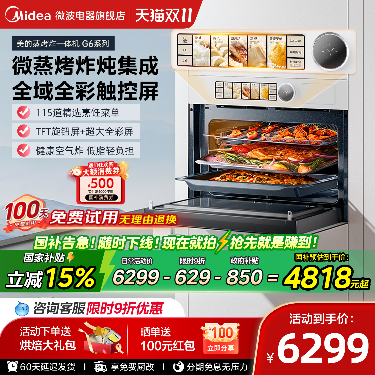 美的白月光G6微蒸烤一体机