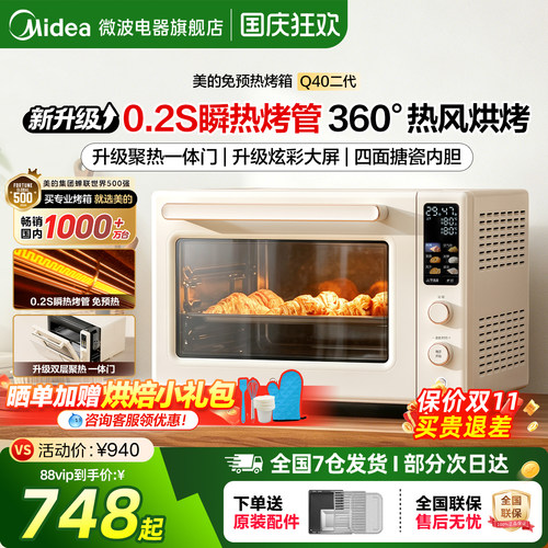 美的电烤箱免预热家用40L多功能热风空气炸烘焙26年新款Q40二代