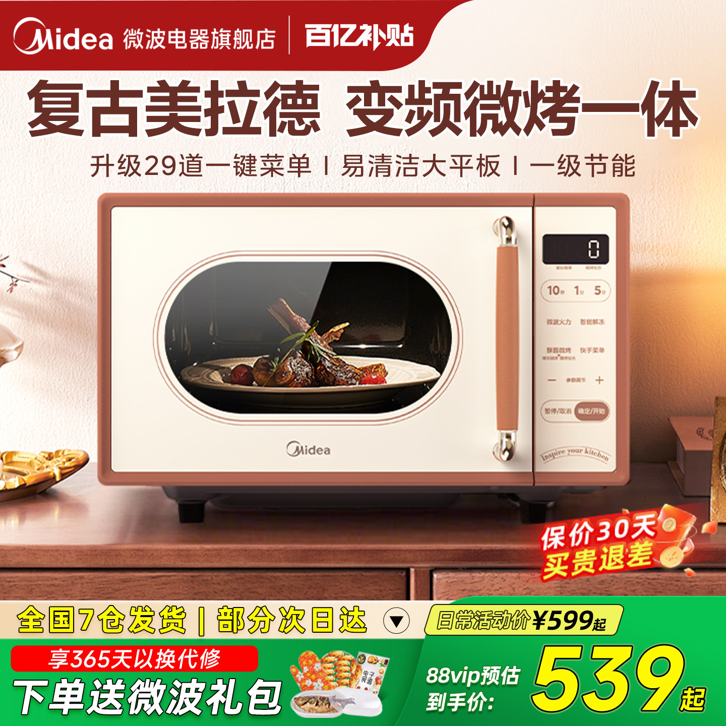 美的小滋味复古微波炉家用蒸烤箱变频微蒸烤一体机官方正品C1G2