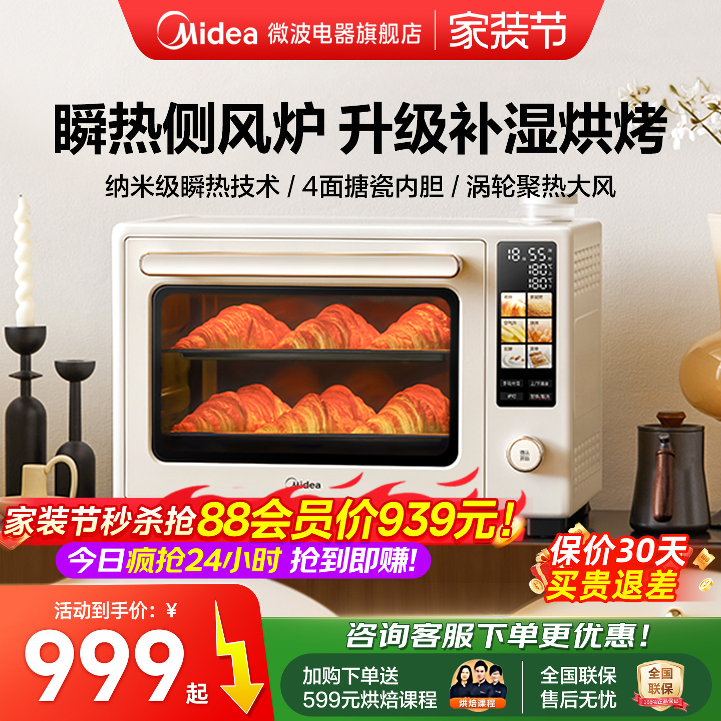 美的40L大容量家用小型风炉烤箱图片