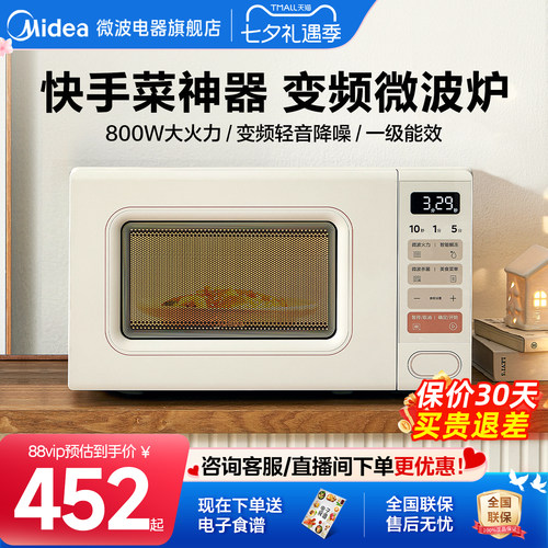 Midea/美的奶油风微波炉