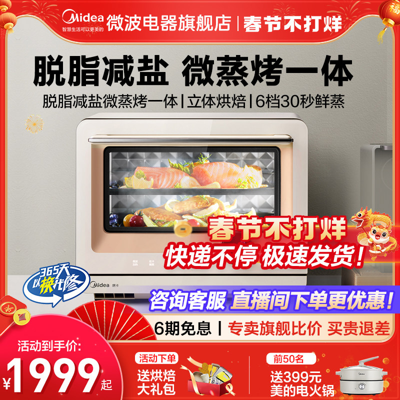 美的mini微蒸烤一体机家用小型智能变频微波炉蒸烤箱烤箱旗舰正品