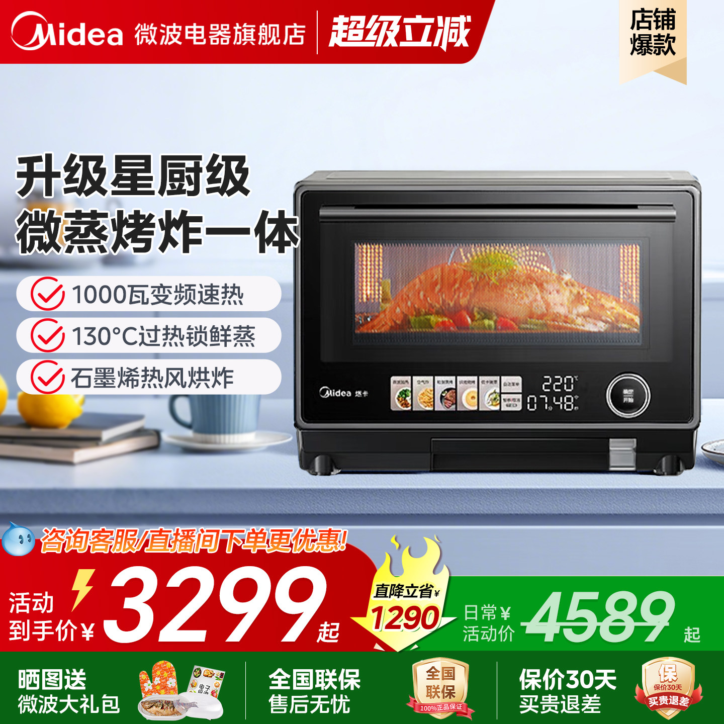美的寻味pro微蒸烤炸一体机PG2333W家用微波炉电烤箱四合一G3Epro