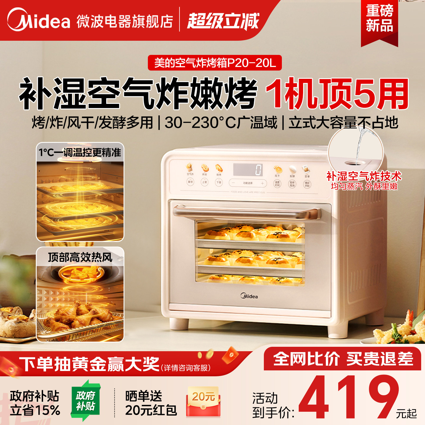 政府补贴美的电烤箱2026新款家用空气炸烤箱烘焙免翻面烤红薯P20
