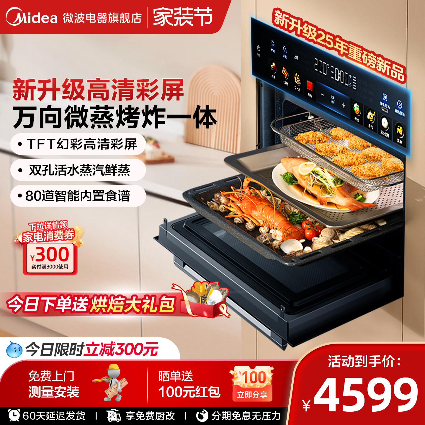 美的GS5微蒸烤炸炖一体机家用嵌入式微波四合一蒸烤箱电蒸箱烤箱