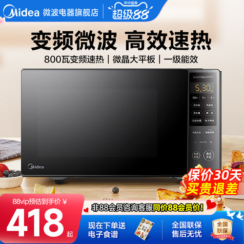 美的智能变频微波炉平板