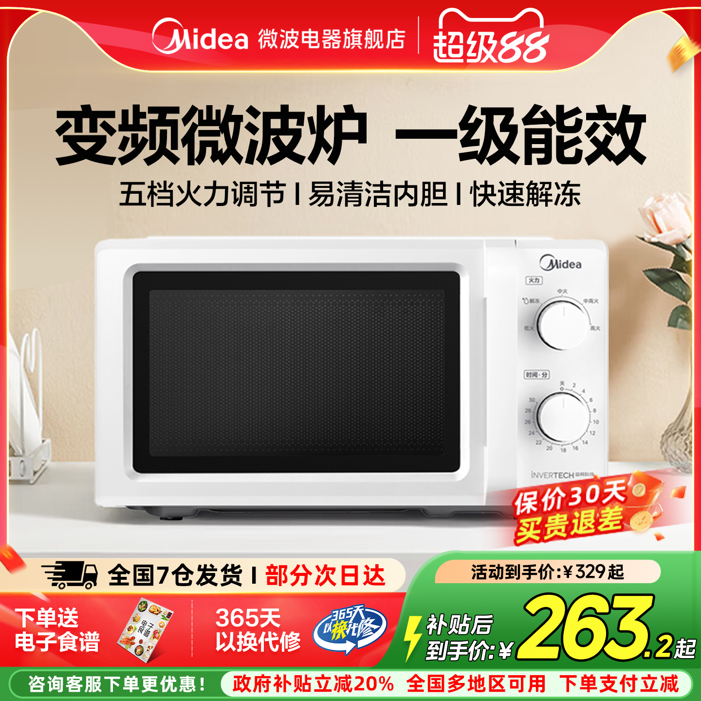 政府补贴美的变频微波炉热饭家用小型迷你转盘官方旗舰正品M13J